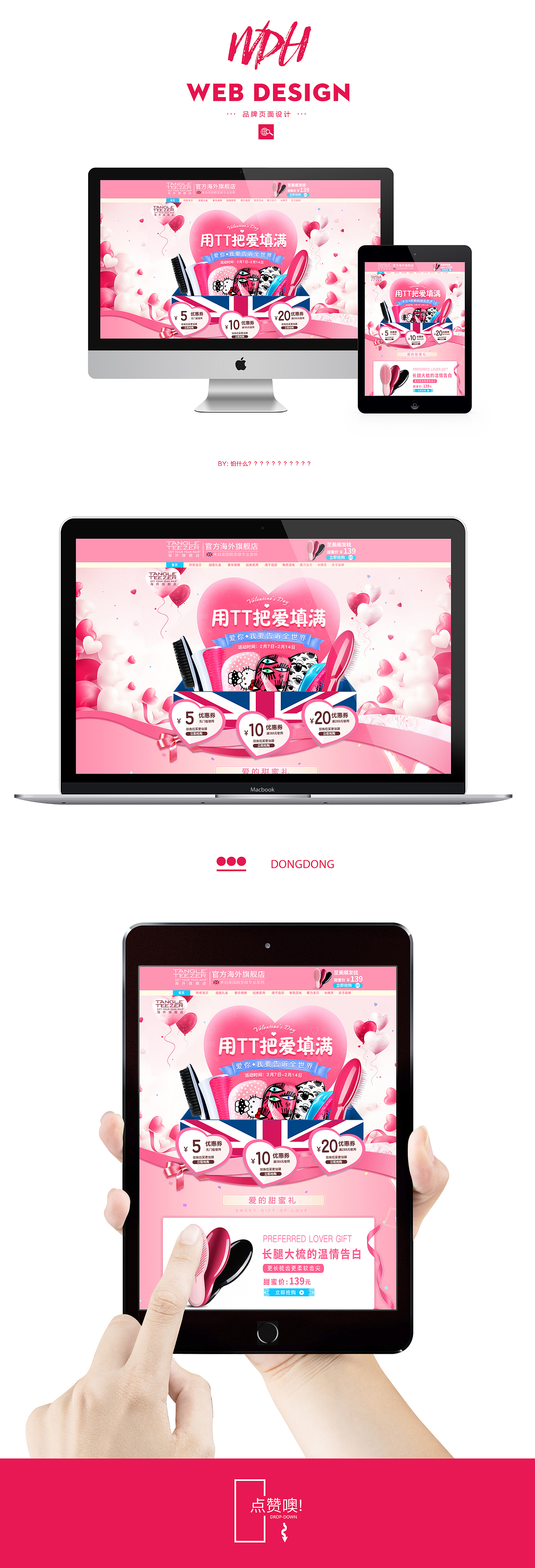TANGLETEEZER 梳子 情人节页面（图ZNjkxNTM2MTY=） - 电商 - 站酷设计师耐思宝库原创素材 - 站酷ZCOOL