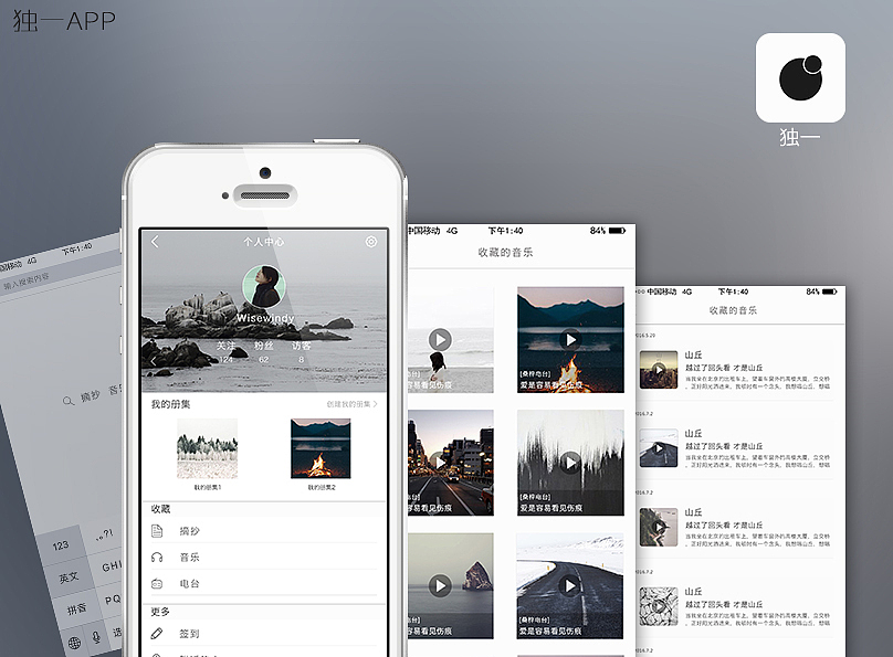 个人设计APP界面——独一