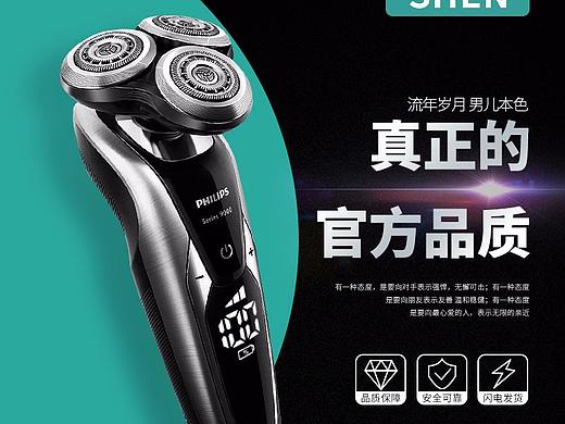 淘宝直通车设计 剃须刀