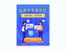 摩征APP-建信人壽保險彈窗及詳情頁