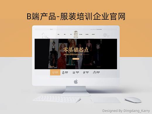 B端产品-服装培训企业官网