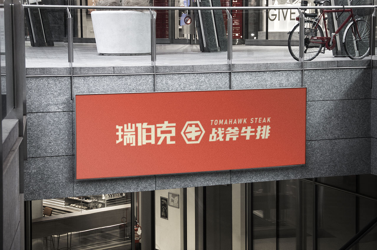 瑞伯克战斧牛排 · 品牌升级