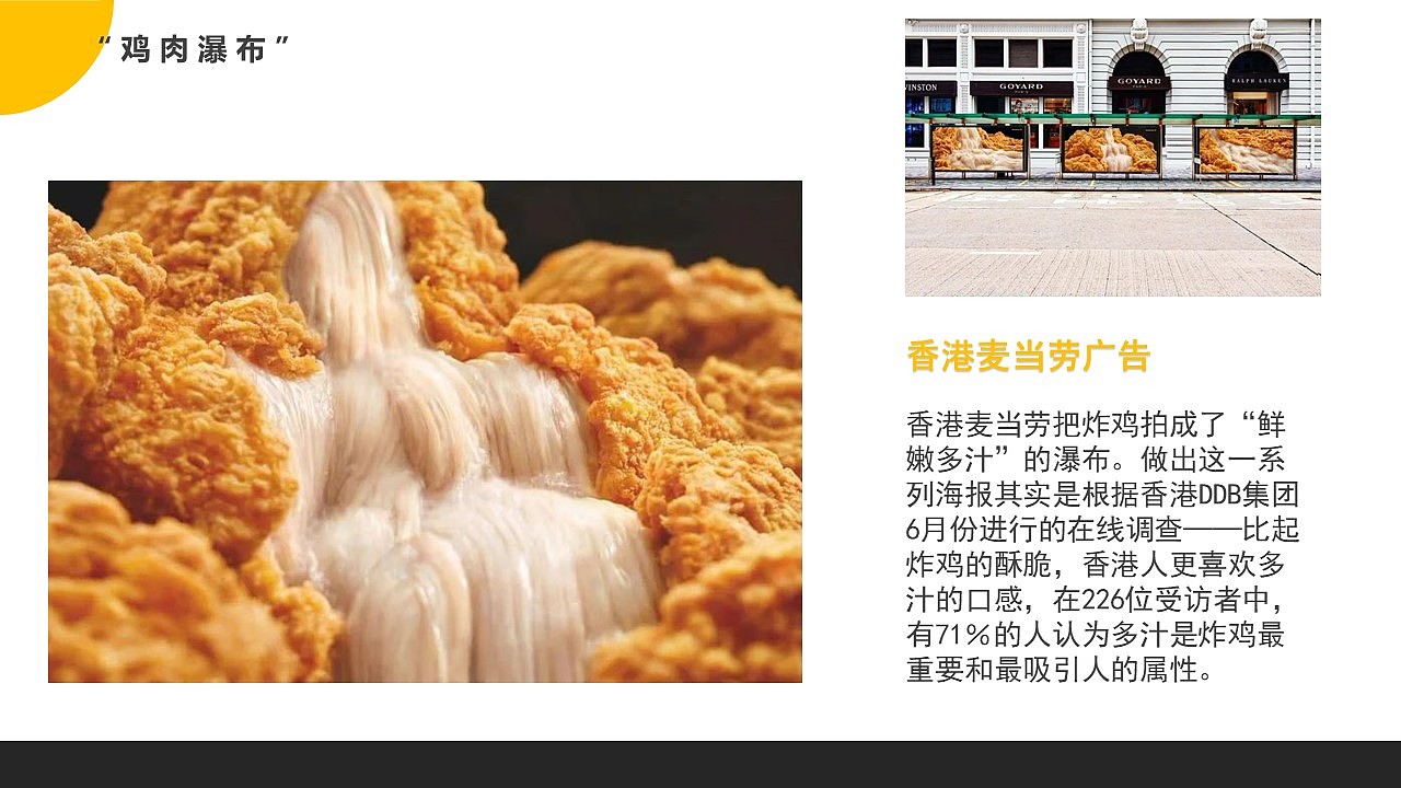 麦当劳广告作品分析ppt（图ZMjg0MzYxMjA0） - 其他平面 - 站酷设计师杉杉很忙原创素材 - 站酷ZCOOL