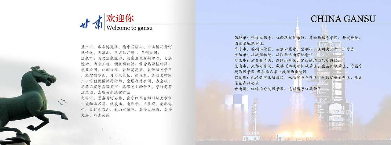 甘肃旅游画册设计