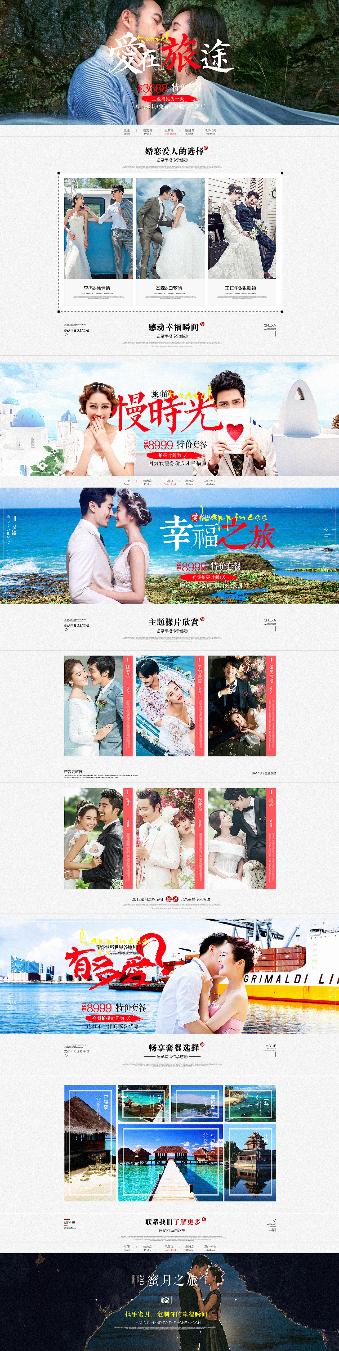 旅拍婚礼产品首页（图ZMTAzOTI1ODM2） - 电商 - 站酷设计师奶茶丁丁原创素材 - 站酷ZCOOL