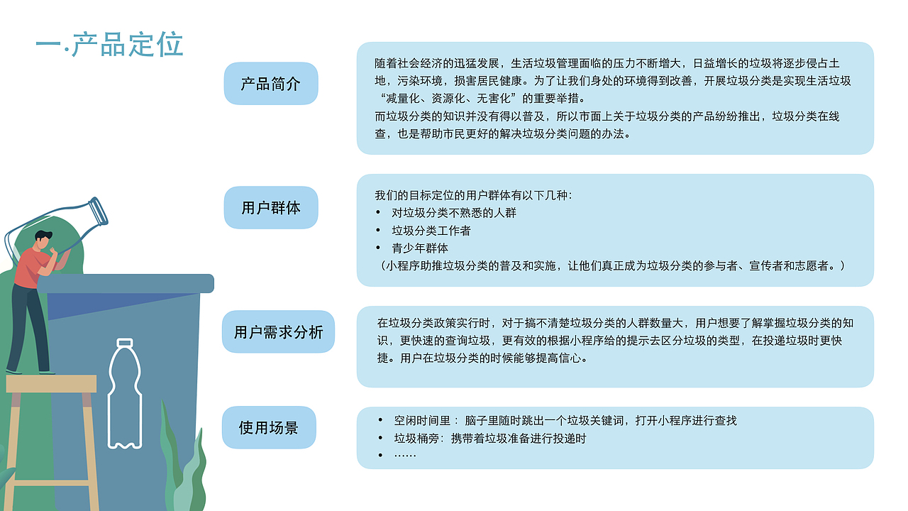 垃圾分类小助手提案（图ZMTY3NjA4MDg4） - APP界面 - 站酷设计师南风Neko原创素材 - 站酷ZCOOL