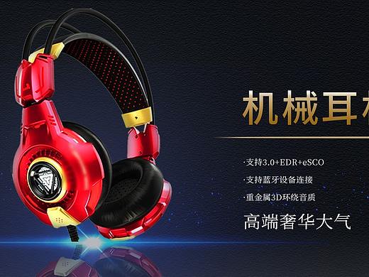 机械耳机