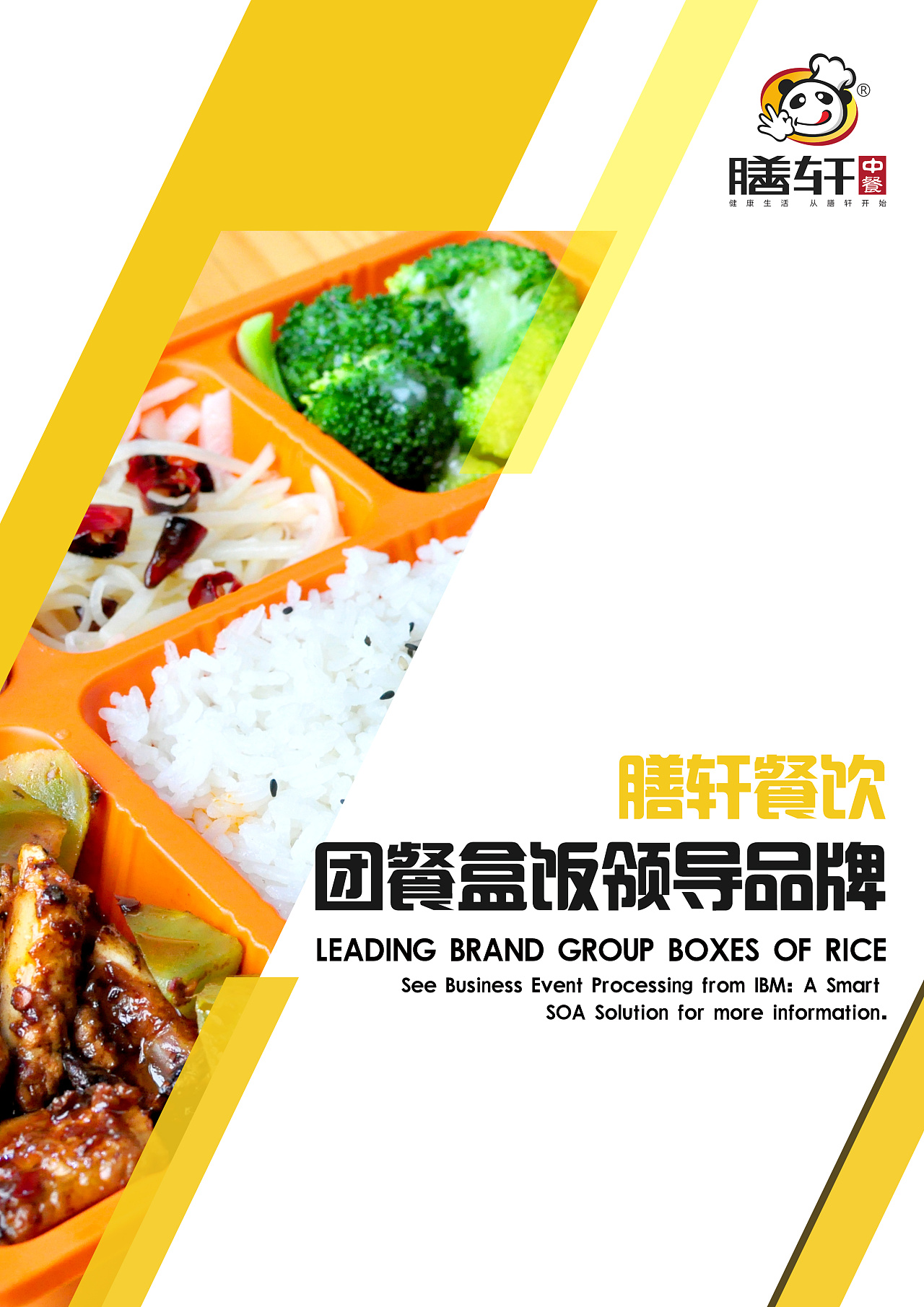 膳轩餐饮有限公司盒饭宣传资料与臻农优品宣传资料(部分)
