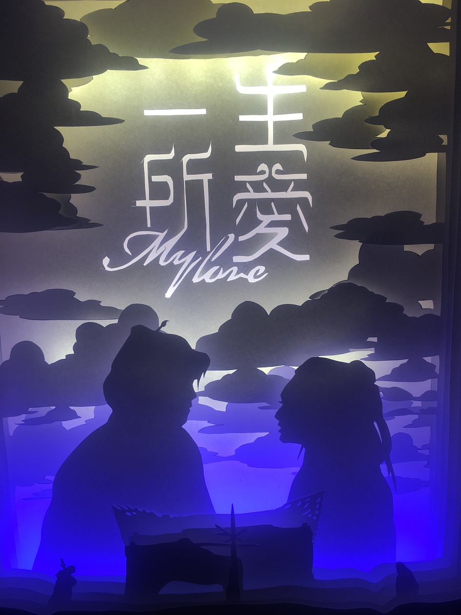 【diy纸雕】一生所爱.