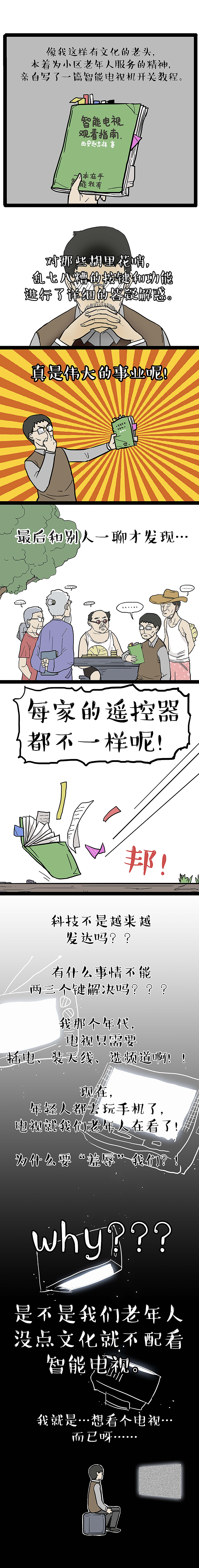 别跟我提智能,电视机要有电视机的样子!