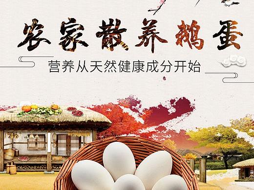 农产品鹅蛋详情页