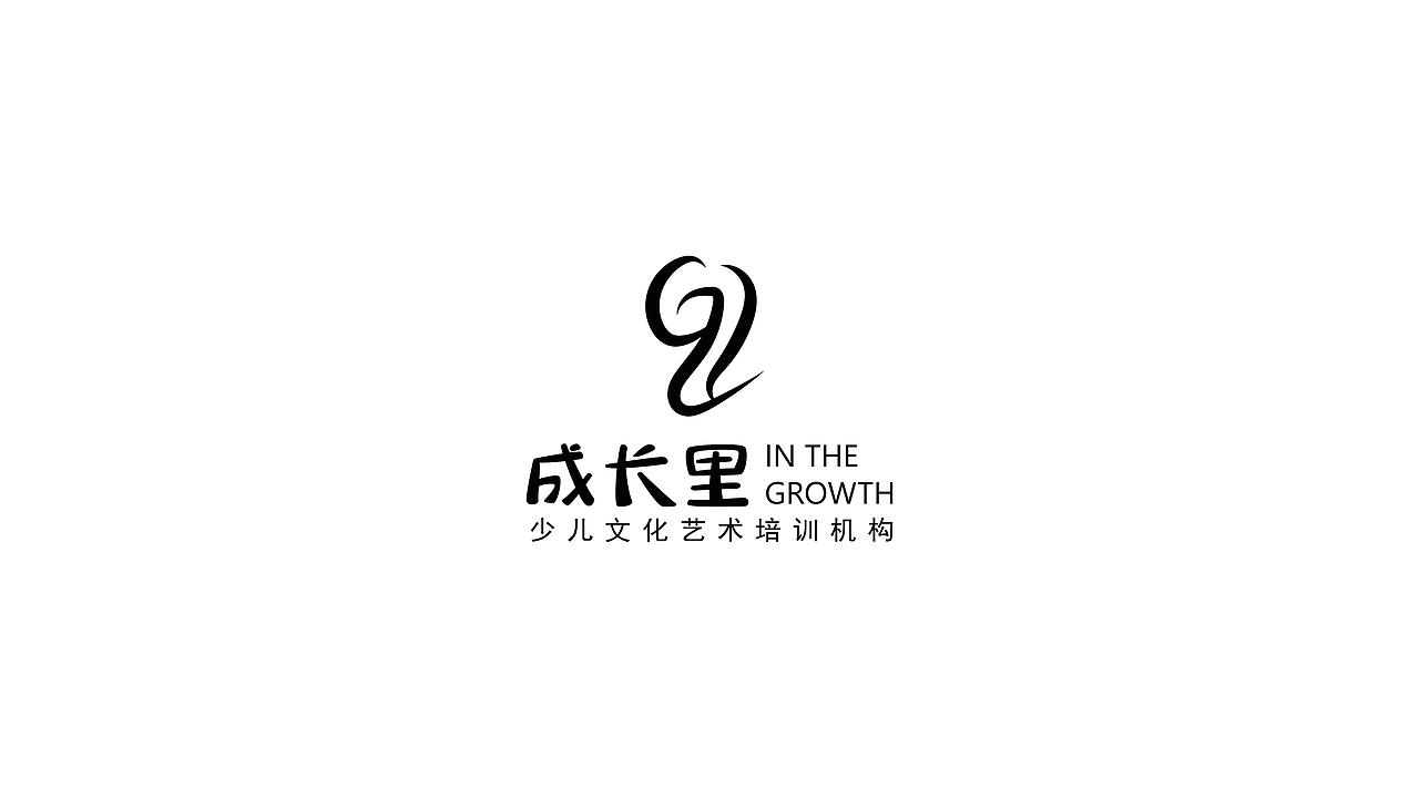成长里LOGO提案（图ZMjY5NTY4MDQ4） - Logo - 站酷设计师大无深度制造原创素材 - 站酷ZCOOL