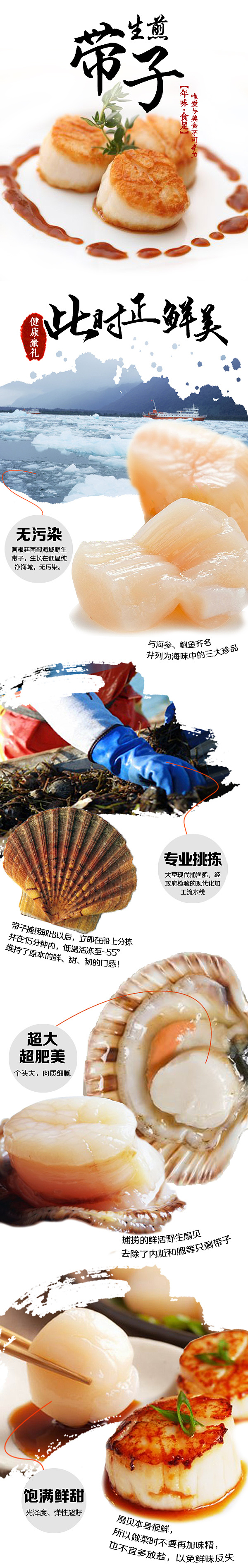 年货 美国带子 瑶柱 干贝柱 扇贝 扇贝柱 年货网页banner 海鲜生鲜 网页设计 详情页（图ZMjQ5NDU1NzI=） - 电商 - 站酷设计师Sep_ponytail原创素材 - 站酷ZCOOL