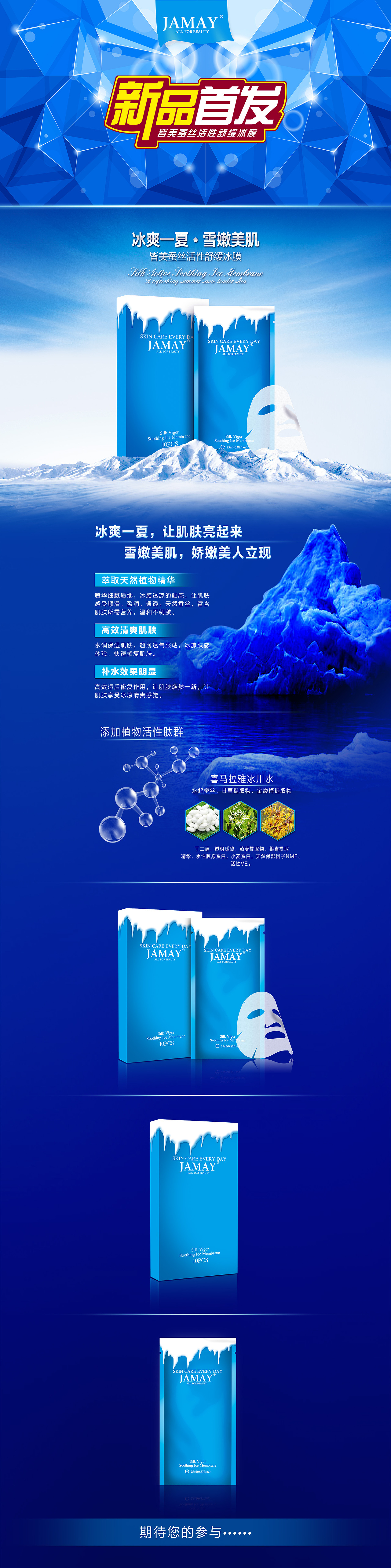 面膜网页（图ZMTc0MzY0OTY=） - 电商 - 站酷设计师南南zizi原创素材 - 站酷ZCOOL