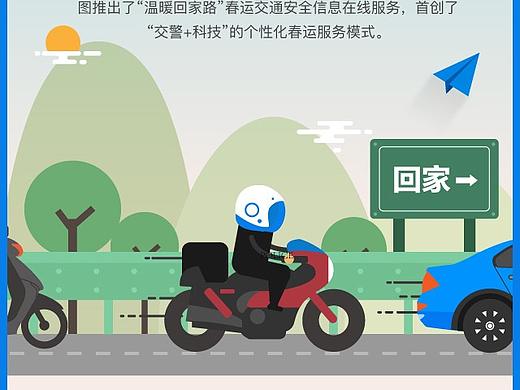 “交警+科技”护航，开辟温暖回家路