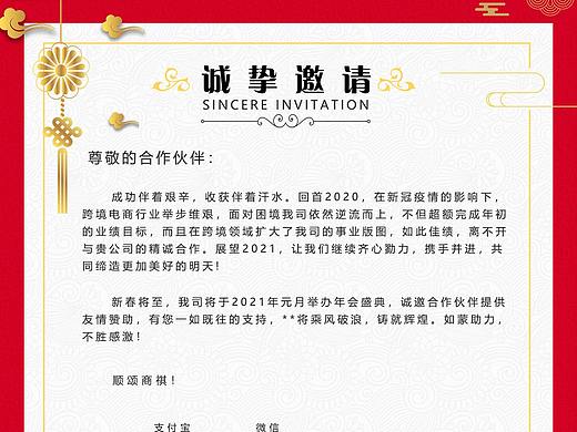 邀请函（个人主页-ZNDk3MjM2MzI=） - 其他平面 - 站酷设计师Masteryzjt原创素材 - 站酷ZCOOL