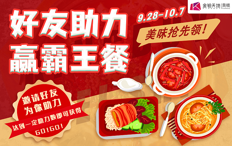 小程序设计 | 好友助力赢取霸王餐