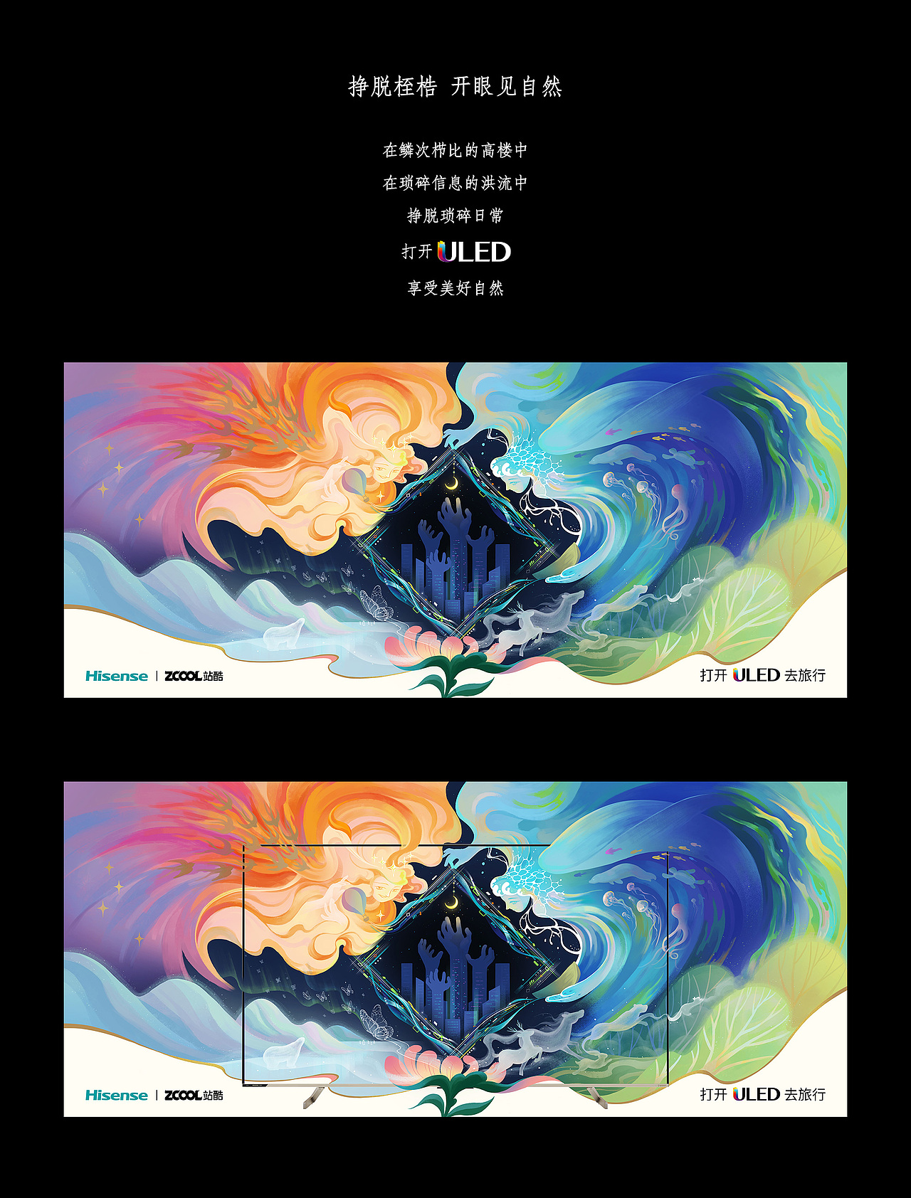挣脱桎梏 开眼见自然（图ZMjg1NjY1NDY4） - 海报 - 站酷设计师donapp原创素材 - 站酷ZCOOL