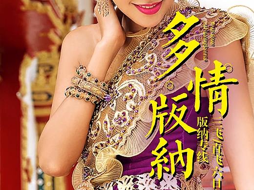 【多情版纳·昆明-西双版纳】旅游电商详情页