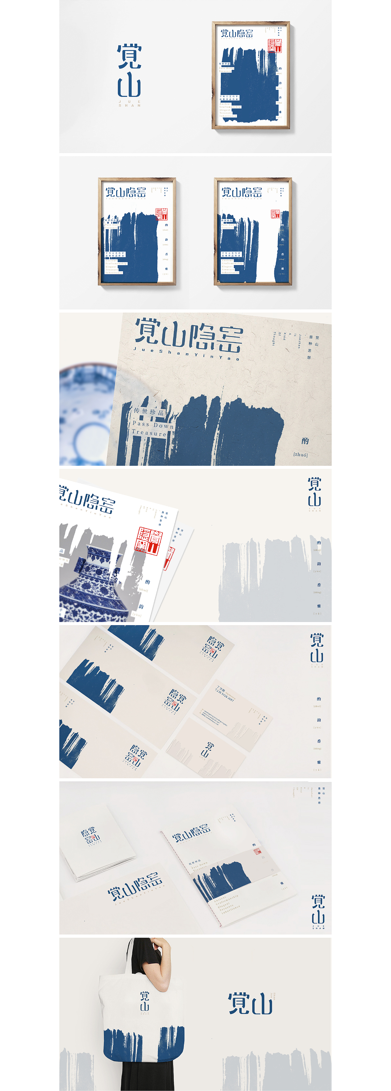 《觉山隐窑》系列（图ZMTkyNDI3ODYw） - 品牌 - 站酷设计师哆啦丁丁原创素材 - 站酷ZCOOL
