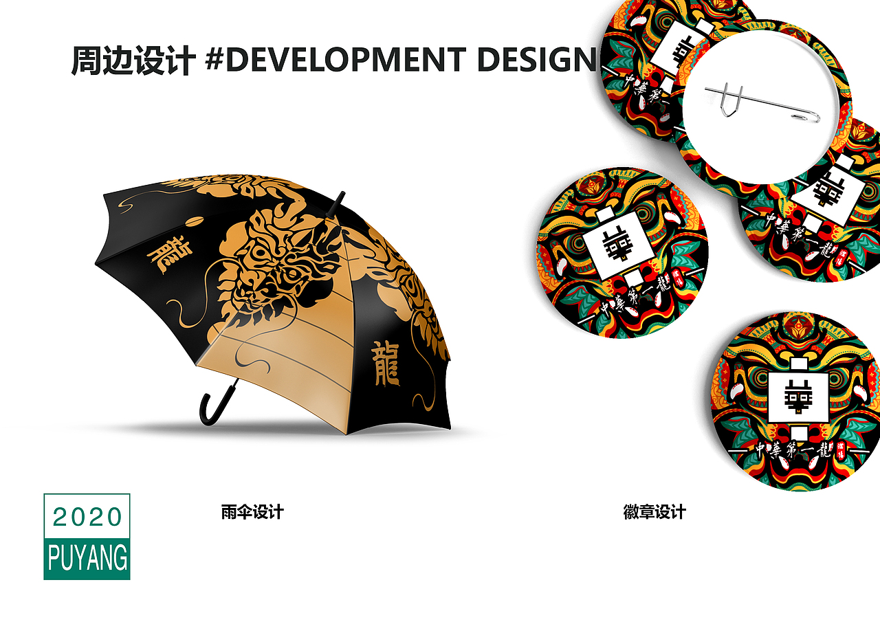 濮阳中华第一龙品牌设计-2020视觉传达毕业设计（图ZMjA4MDIwMjI4） - 品牌 - 站酷设计师MOV4原创素材 - 站酷ZCOOL