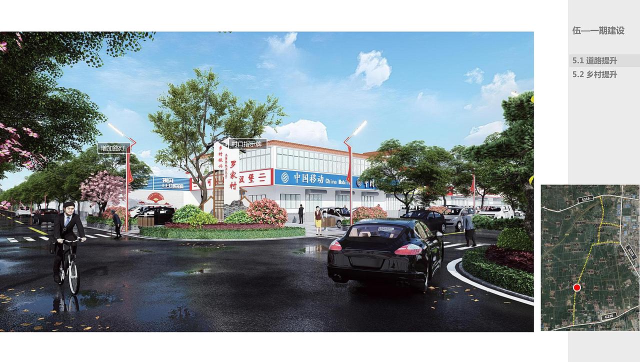 美丽乡村环境整治改造提升项目