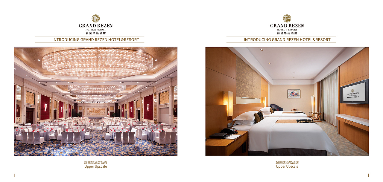 携程集团旗下丽呈酒店集团品牌宣传手册