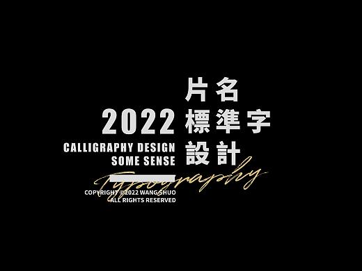 片名字體設計｜Typography Design
