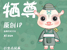 牺尊