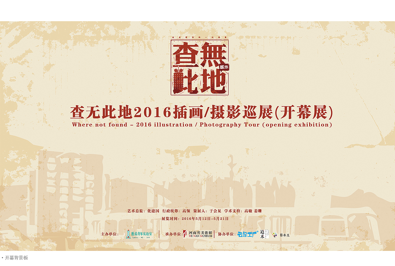 查无此地—让我们用设计给老郑州写一封情书（图ZNDg3MTQ1OTY=） - 宣传物料 - 站酷设计师云朵工厂原创素材 - 站酷ZCOOL