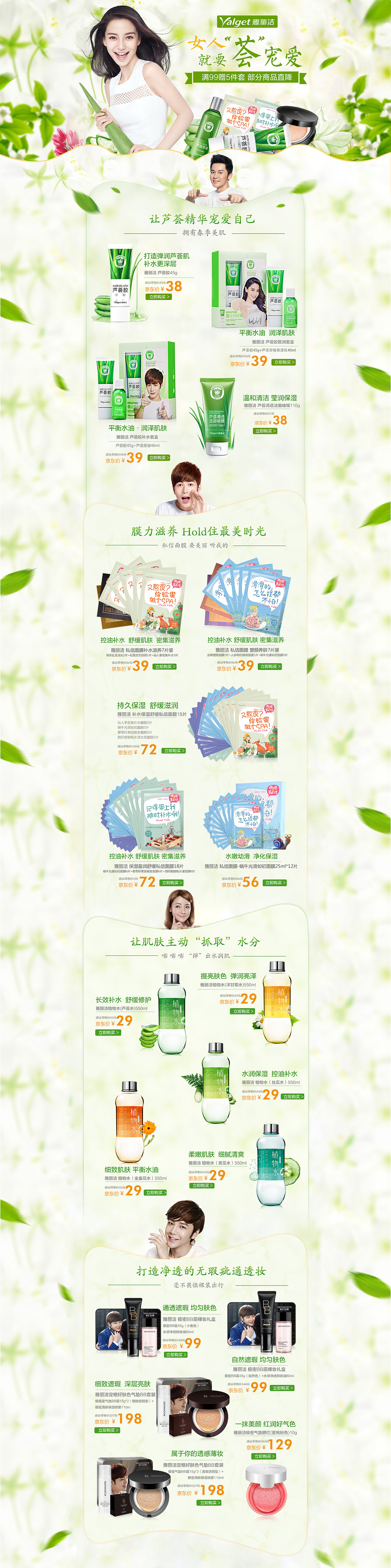 京东 雅丽洁 旗舰店 春季 护肤品 化妆品专题活动页面（图ZNTkyMzMwNTI=） - 电商 - 站酷设计师百香果果果原创素材 - 站酷ZCOOL