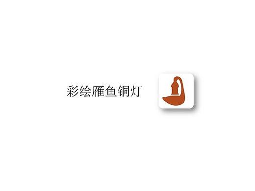 彩绘雁鱼铜灯交互设计APP