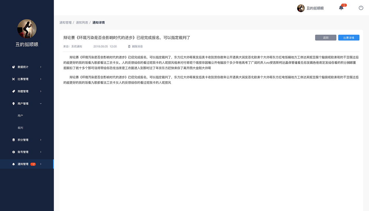 爱演讲星球辩论比赛系统后台（图ZMTM1MDkzOTI4） - 其他网页 - 站酷设计师王先生xc原创素材 - 站酷ZCOOL