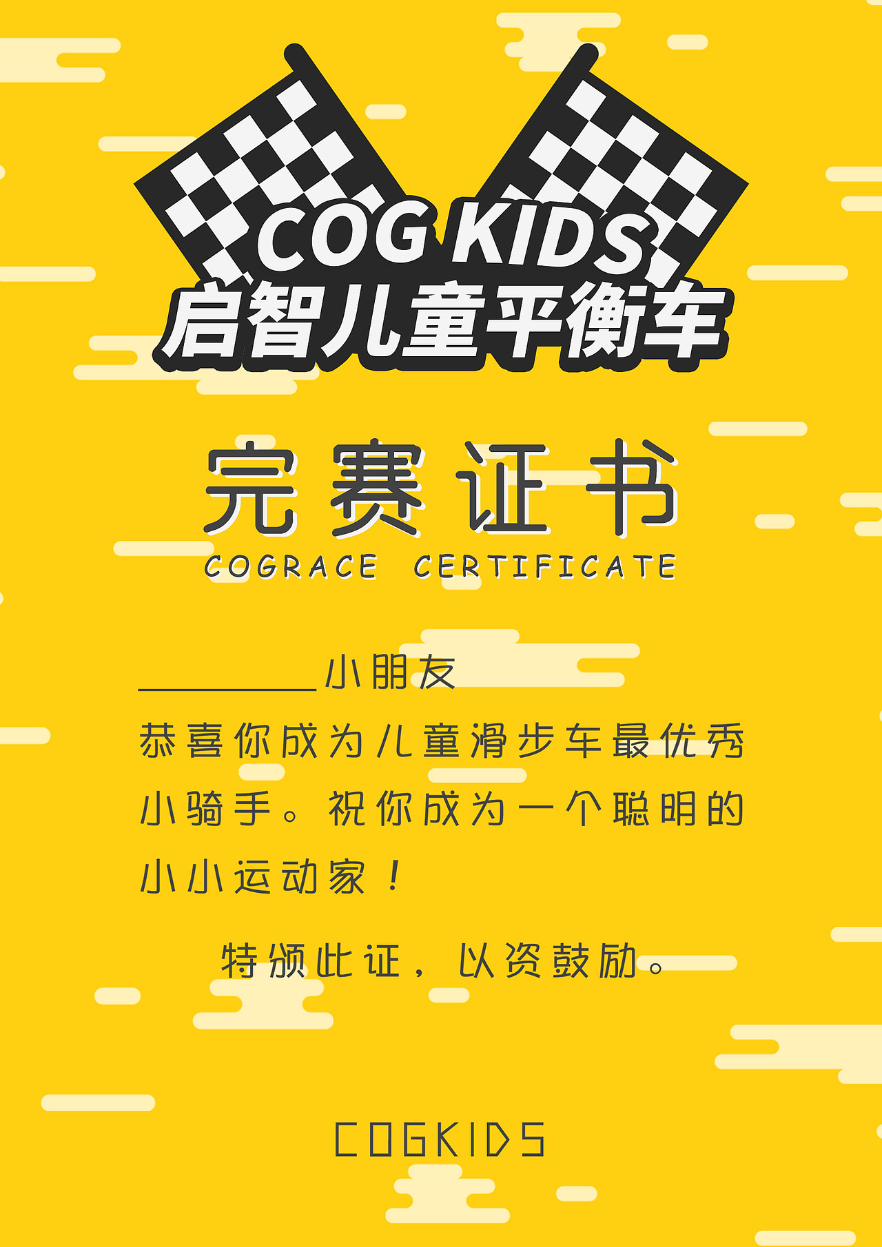 COGKIDS儿童滑步车加盟设计（图ZMTM5NDk2MjA4） - 宣传物料 - 站酷设计师悟空体育原创素材 - 站酷ZCOOL