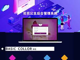 花花公主OA后台管理系统