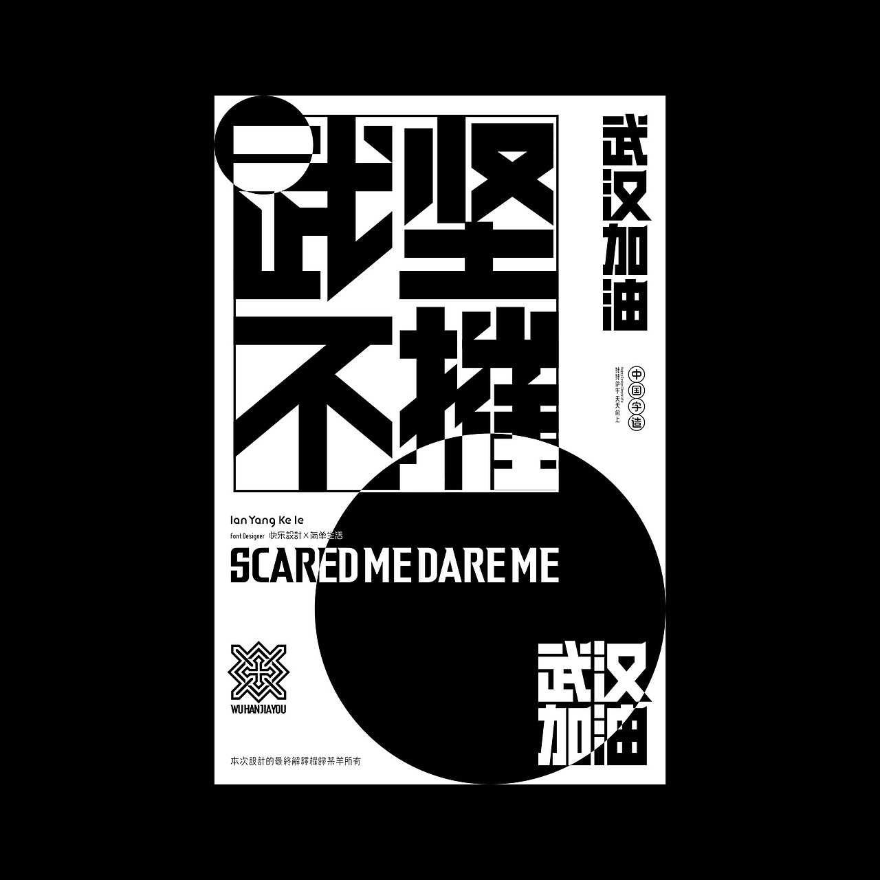 武汉加油（图ZMTk0OTQ2MzQw） - 字体/字形 - 站酷设计师懒羊可乐原创素材 - 站酷ZCOOL