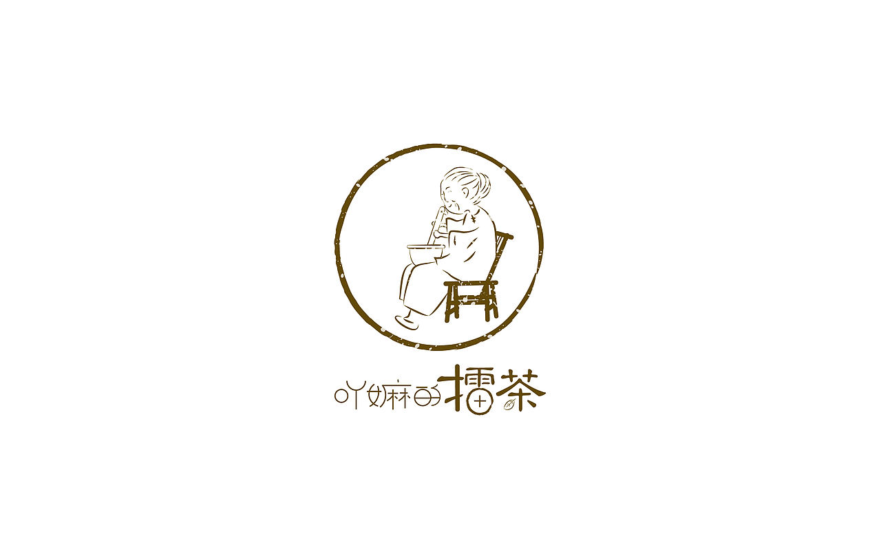 吖嫲的擂茶(图ZMjkxMDUyNTI=) - 品牌 - 站酷设计师0660LLT原创素材 - 站酷ZCOOL