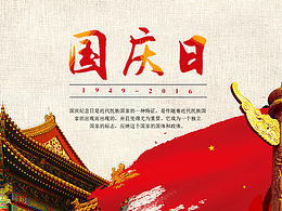 国庆海报
