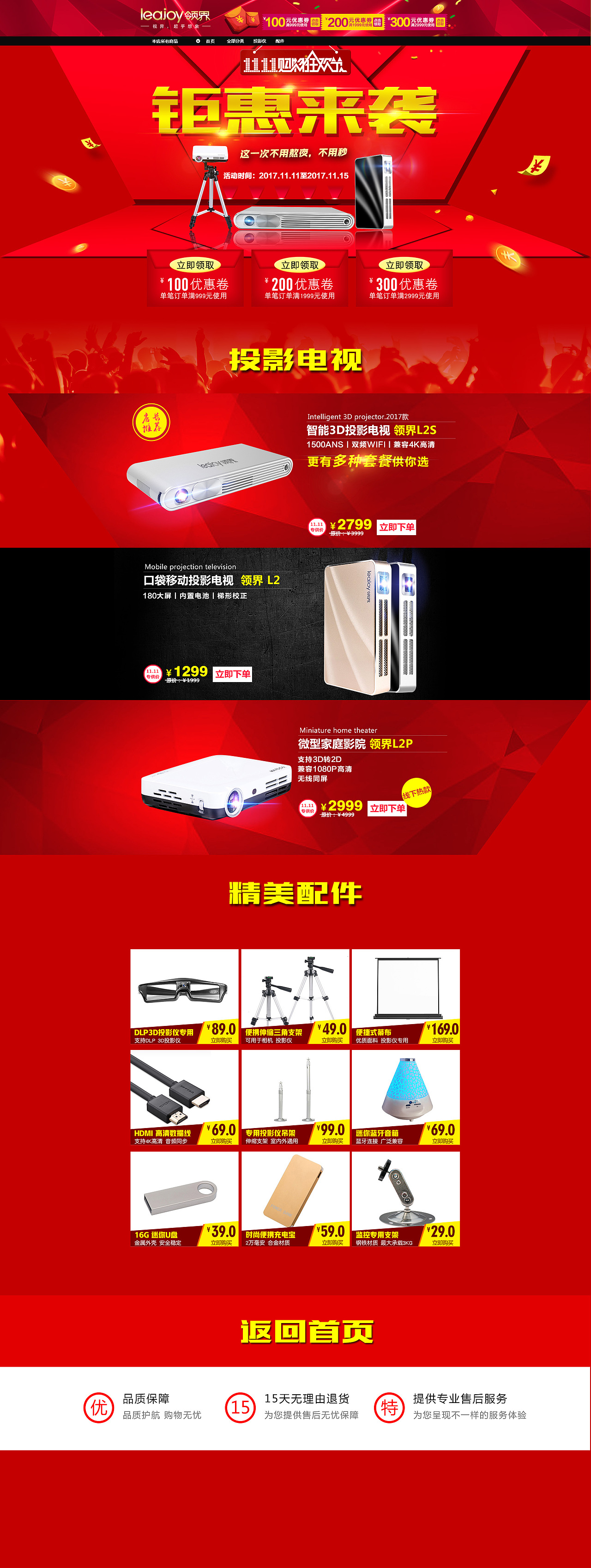 双11店铺装修投影仪