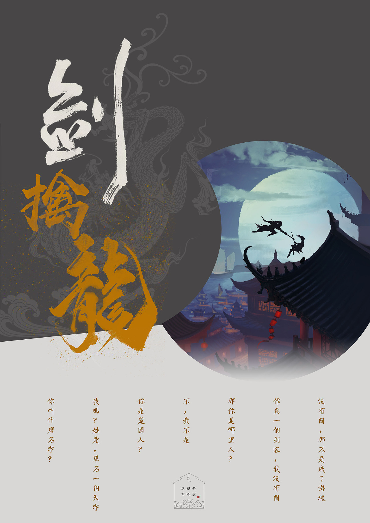 剑·擒龙小说封面