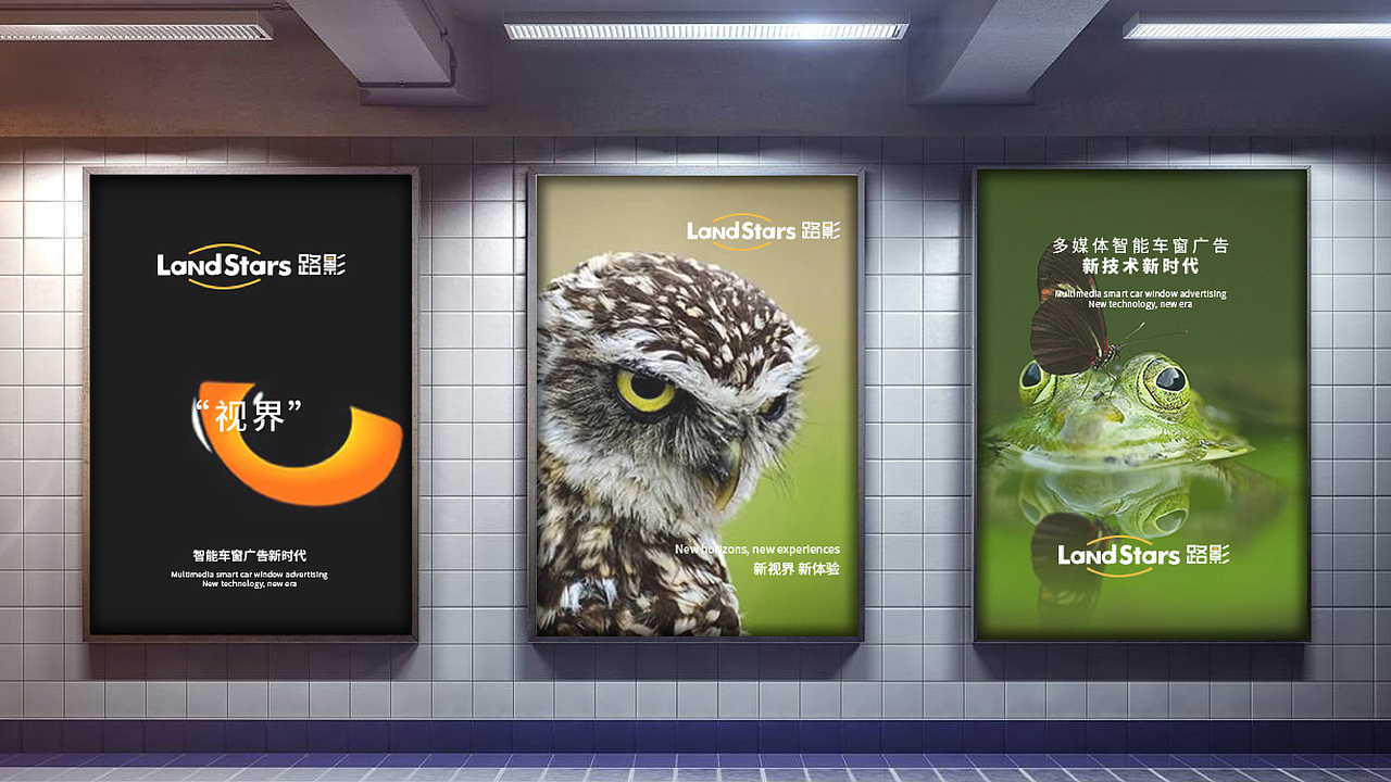 路影LandStars-Brand Logo Design