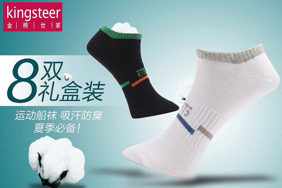 十张袜子轮播图袜子轮播图淘宝淘宝海报轮播