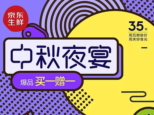 周末促销，来点不一样的《周五鲜放价》栏目设计（一）