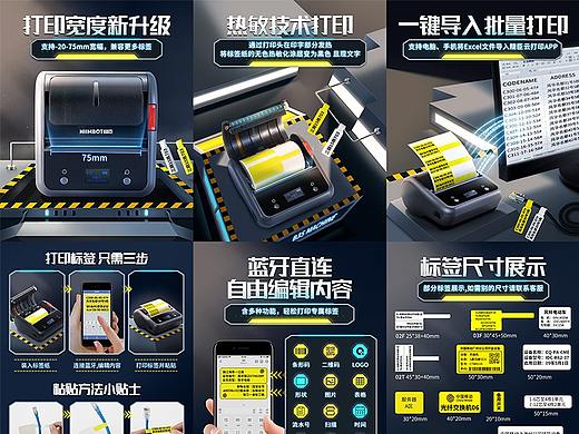 科技风标签机主图