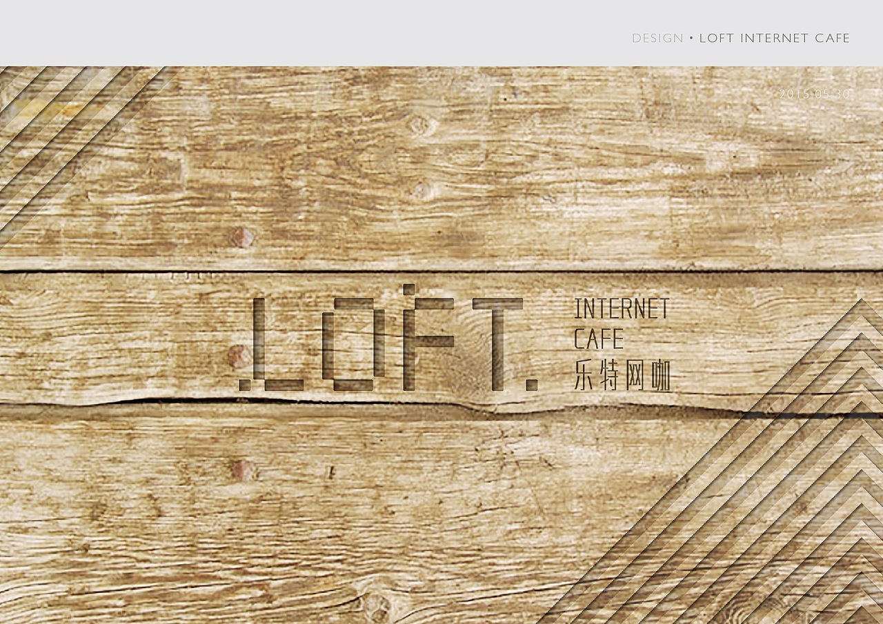 乐特网咖 Loft Internet Café 全国跨界概念网咖连锁/ 品牌vis视觉设计