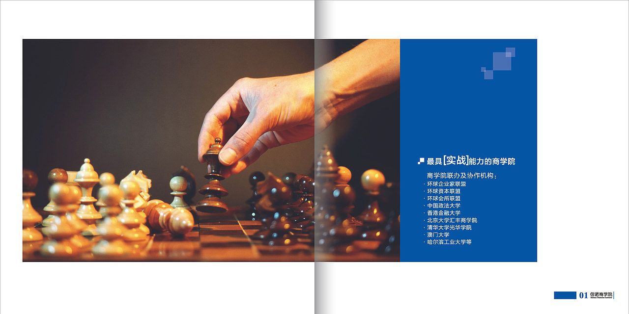 商学院画册