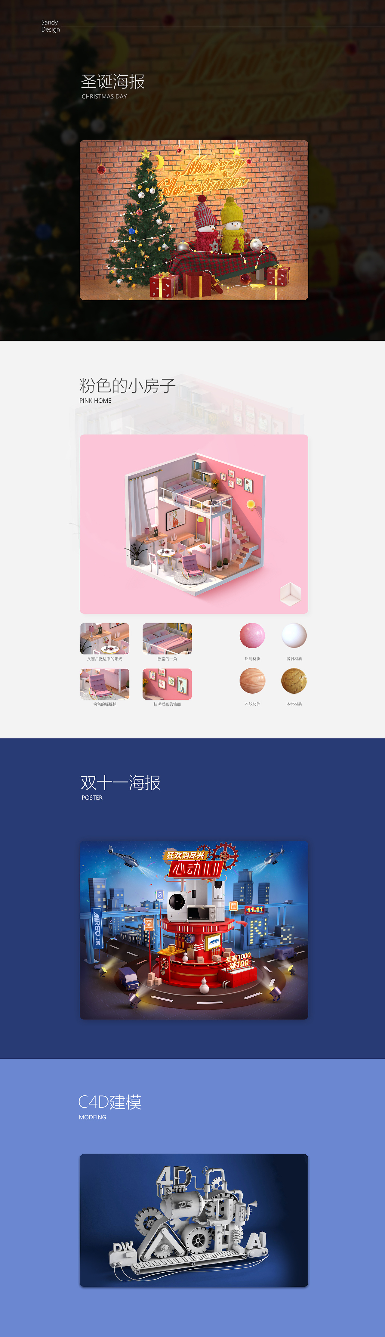 部分C4d作品