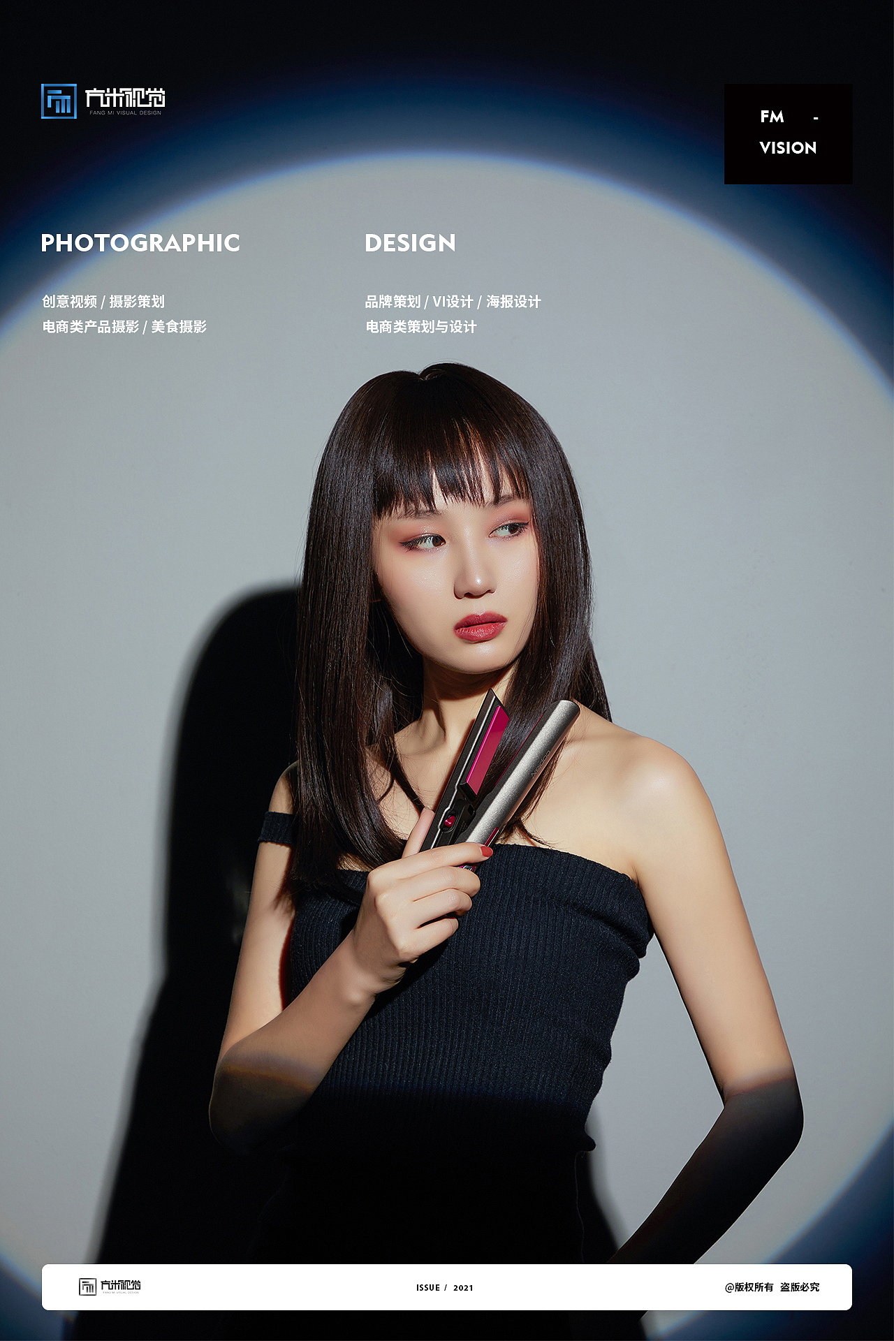 coplax X 方米视觉 直发夹/直发梳 实景拍摄