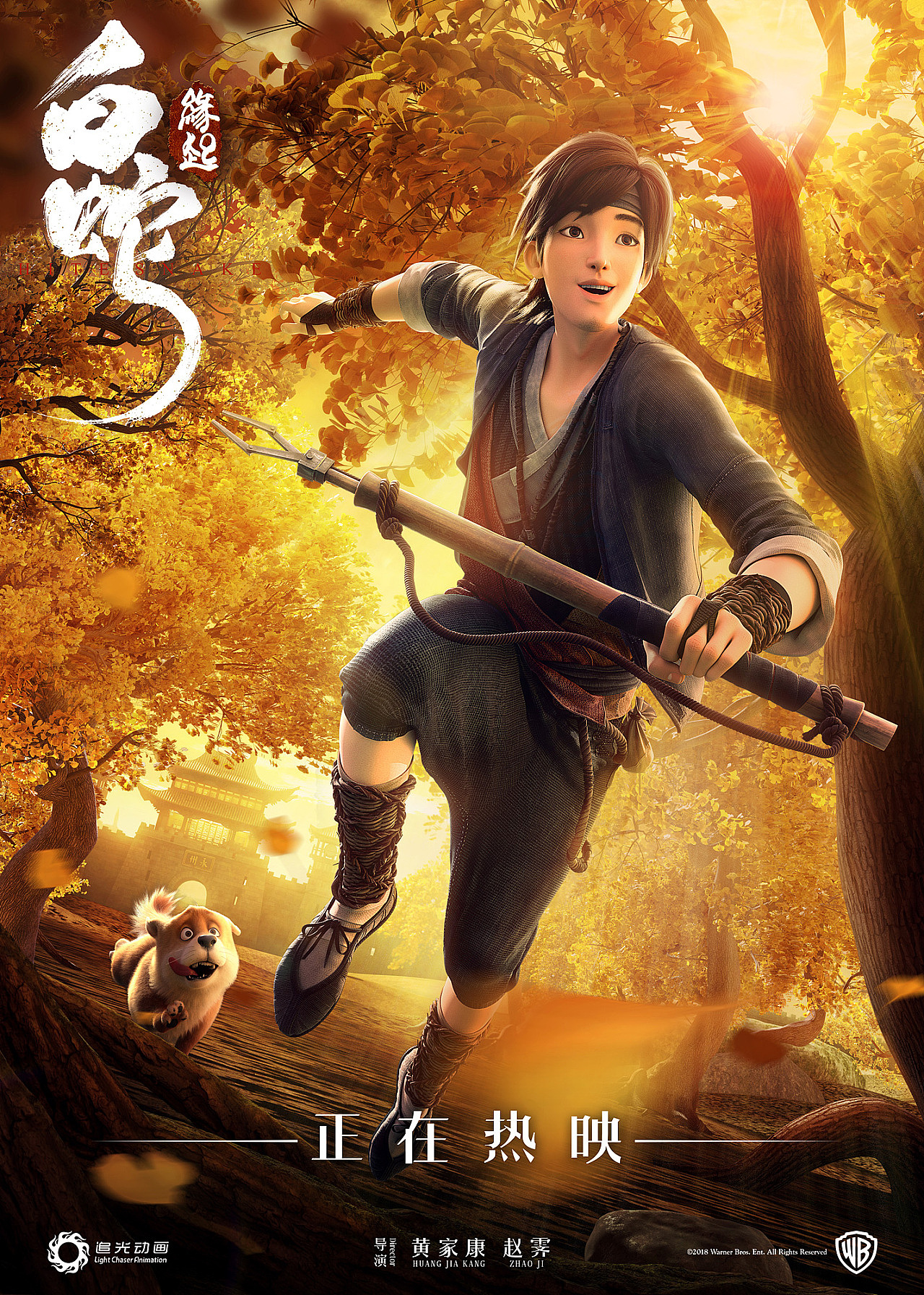 白蛇缘起