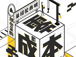 巢搭配商城推广图